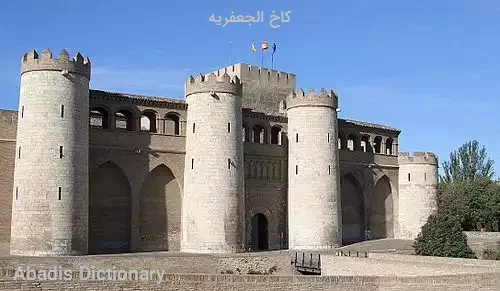 کاخ الجعفریه